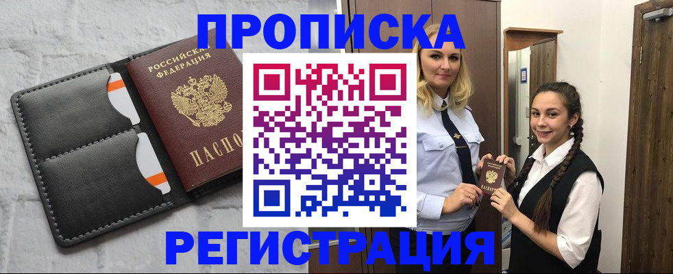 прописка в квартире в Лабытнанги
