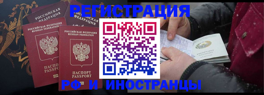 временная регистрация для всех в Лабытнанги